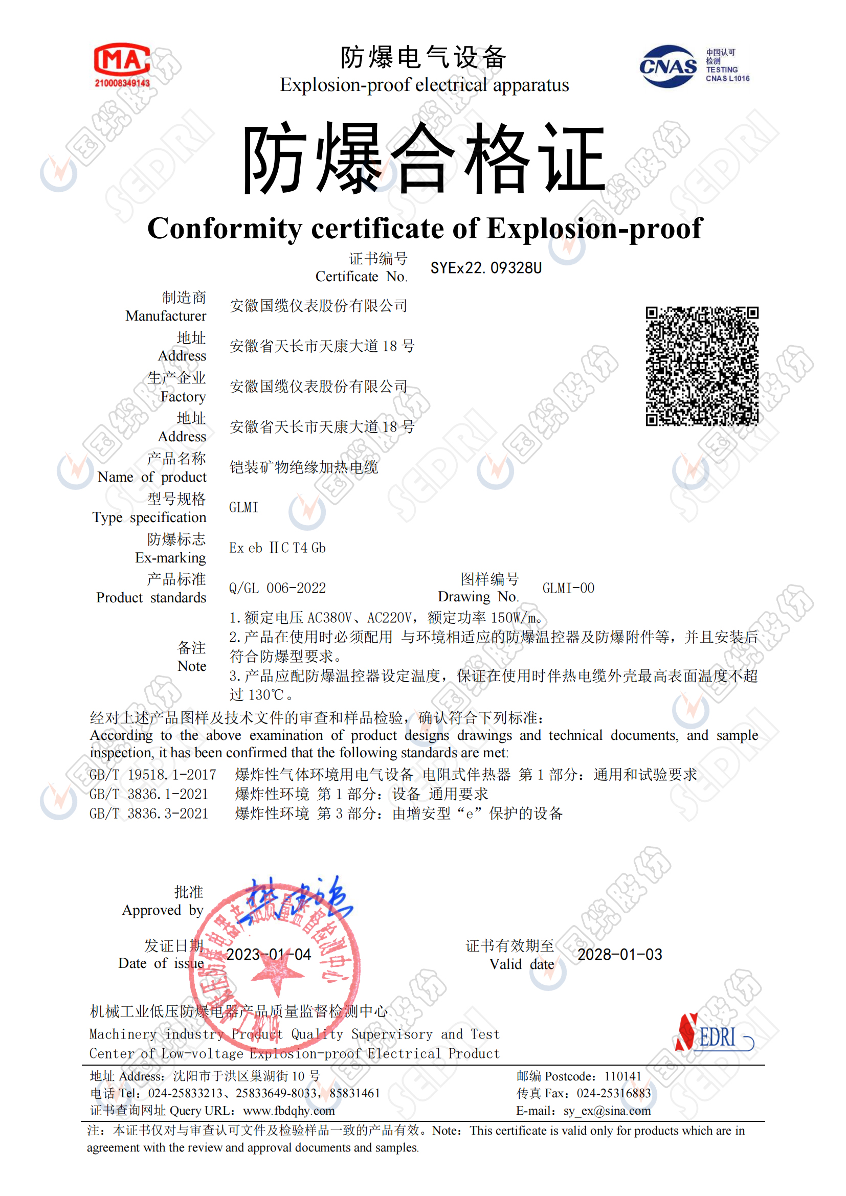 鎧裝礦物絕緣加熱電纜防爆合格證