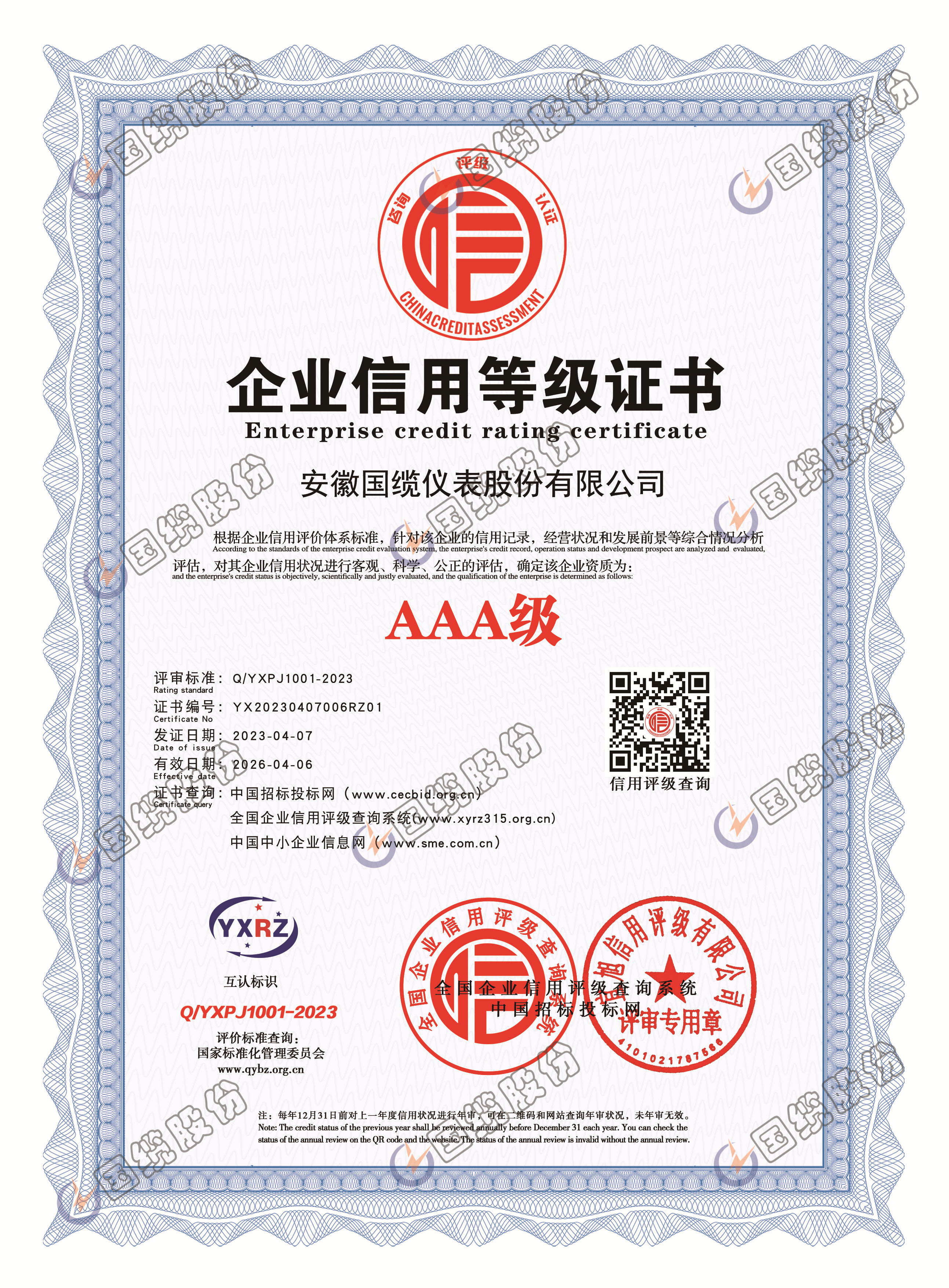 企業信用等級證書