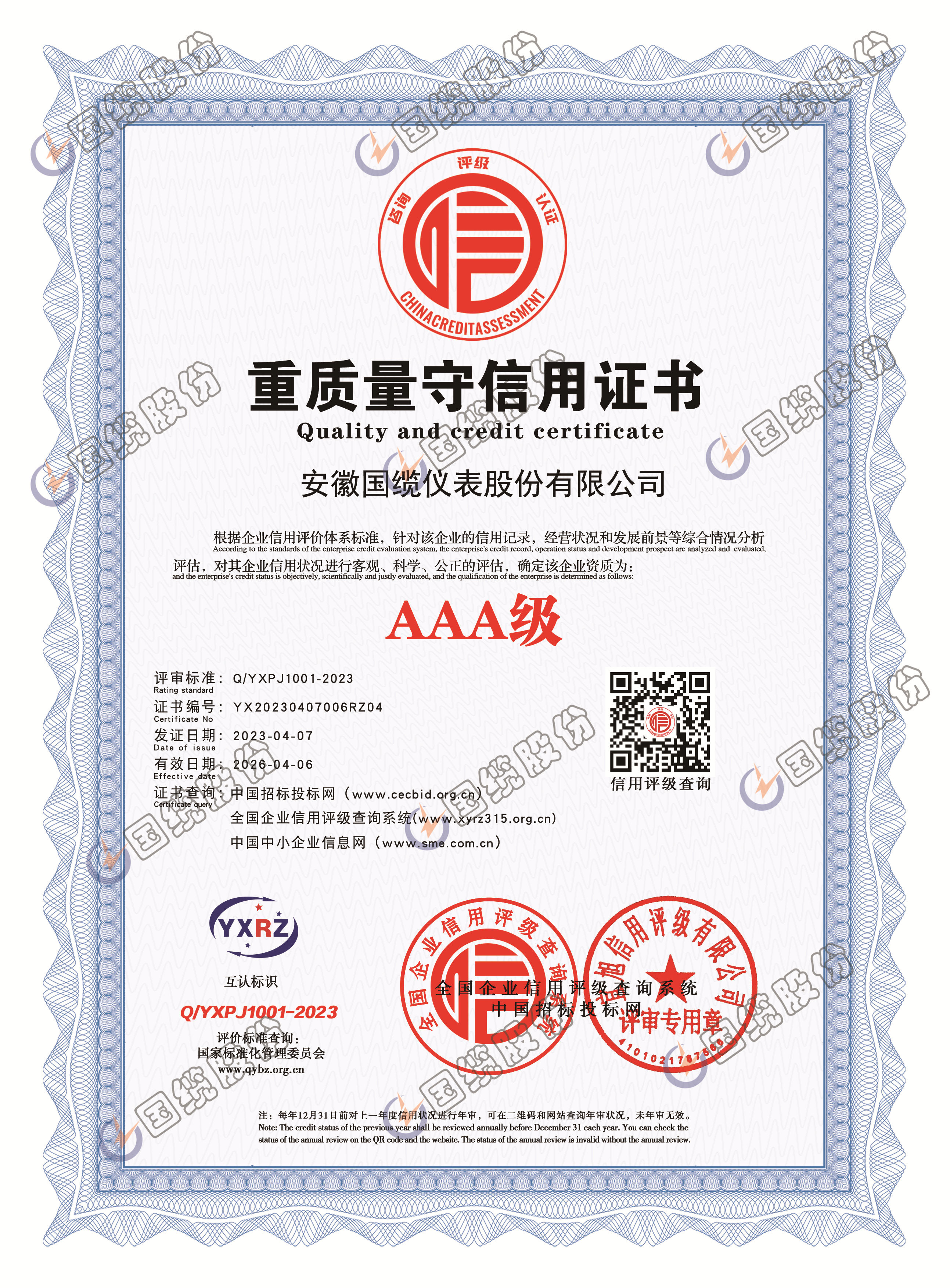 重質量守信用證書