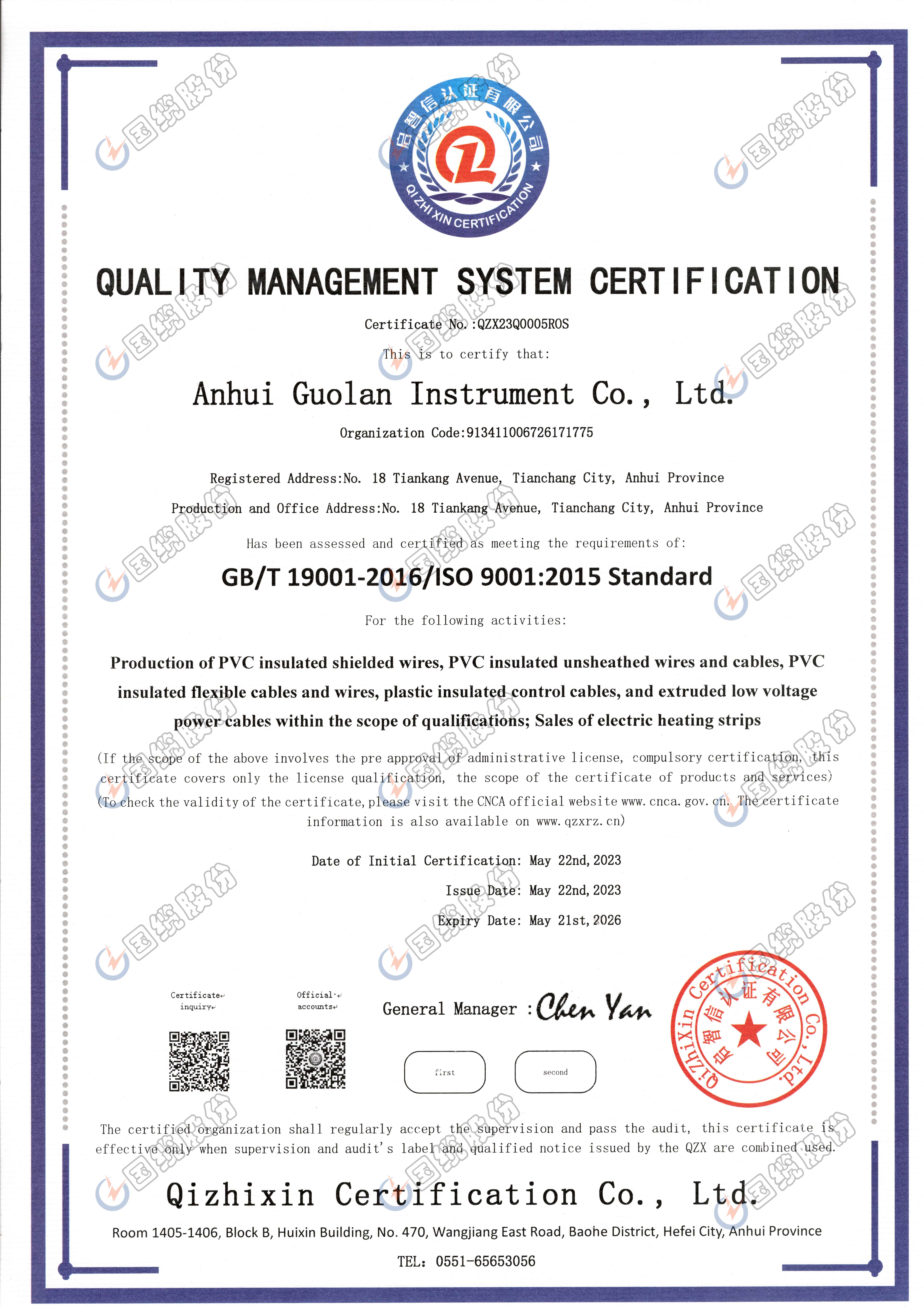 質量管理體系認證證書英文